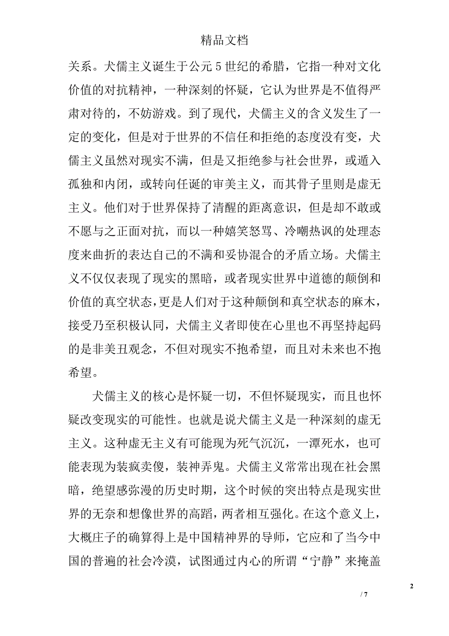 庄子读后感2000字_第2页