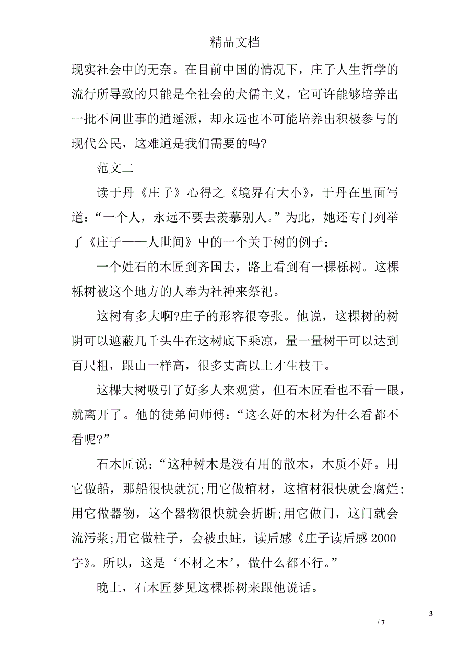 庄子读后感2000字_第3页