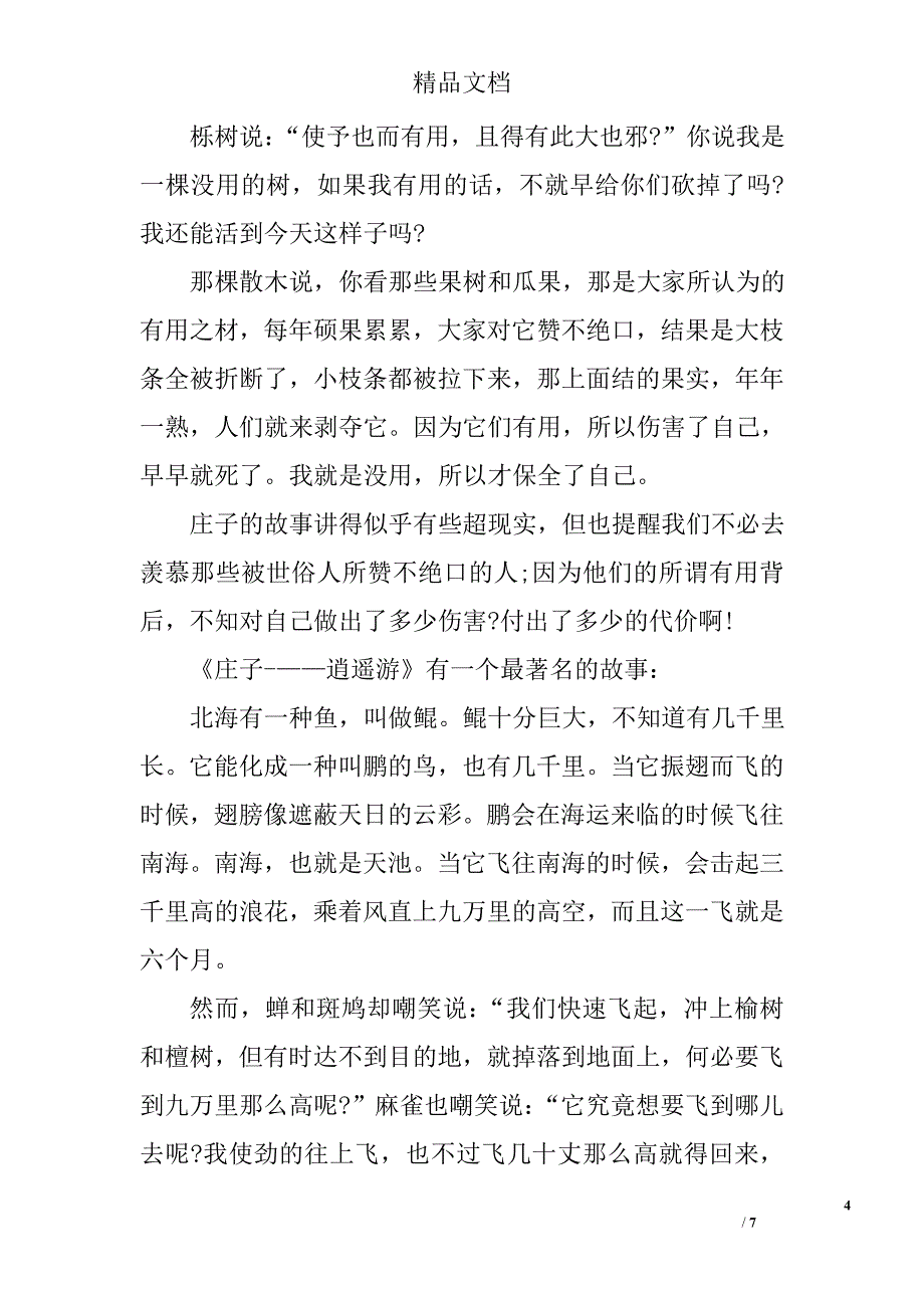 庄子读后感2000字_第4页