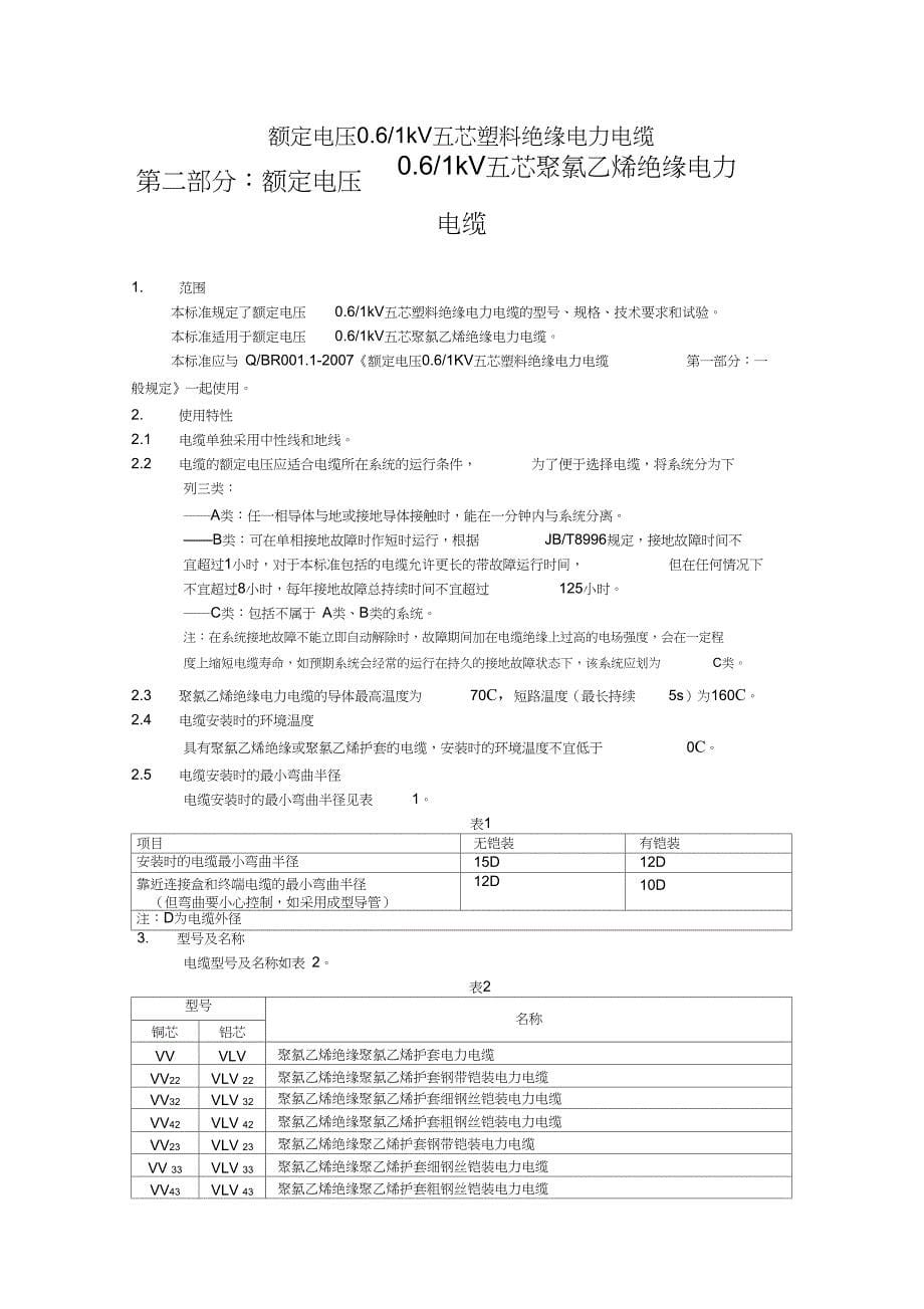 五芯电缆标准_第5页