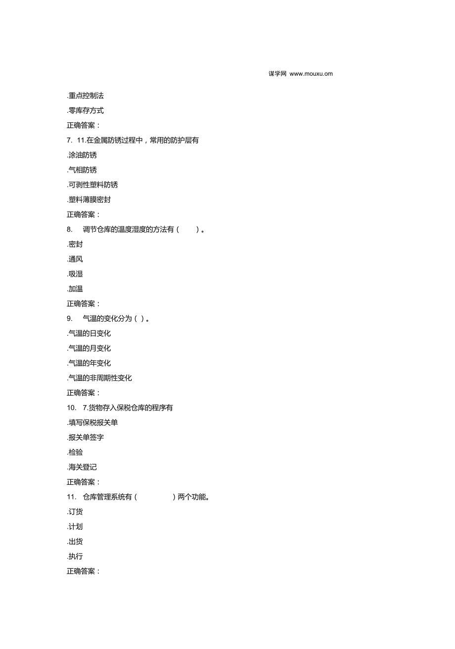 231041北交仓储管理在线作业一15答案汇总_第5页