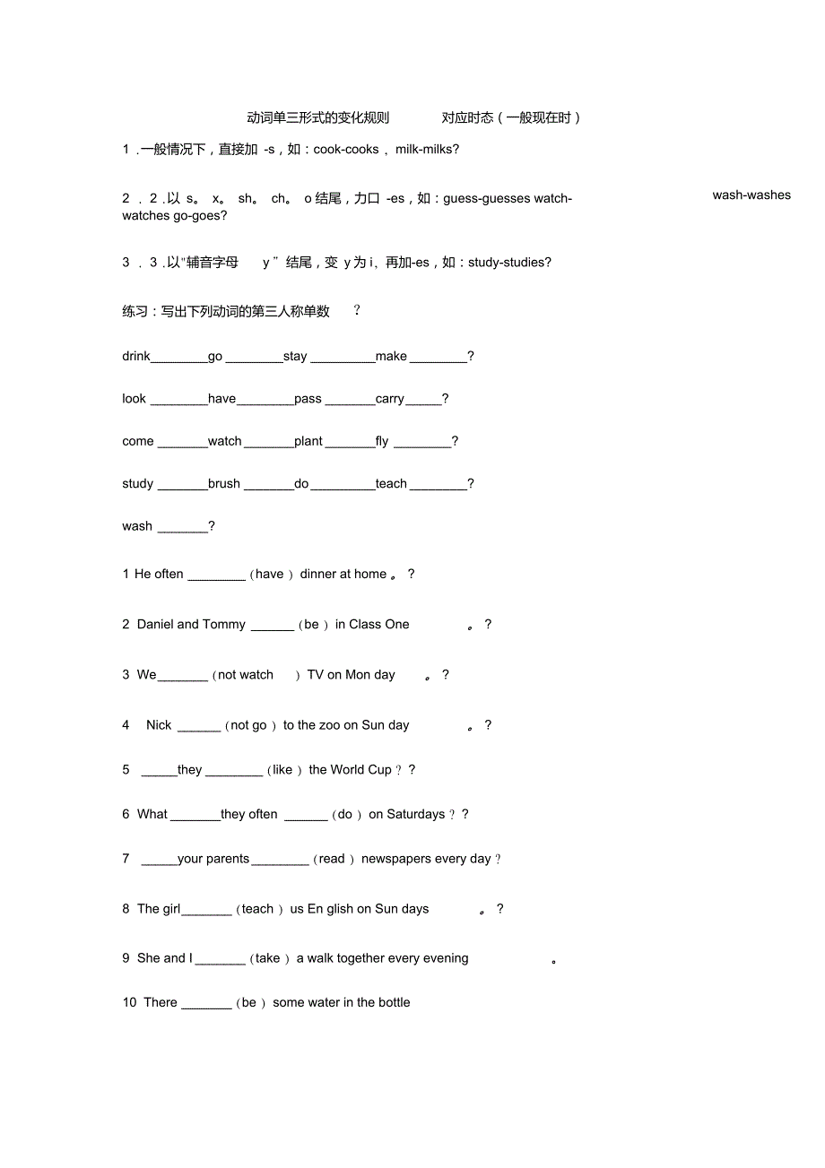 动词单三形式变化规则_第1页