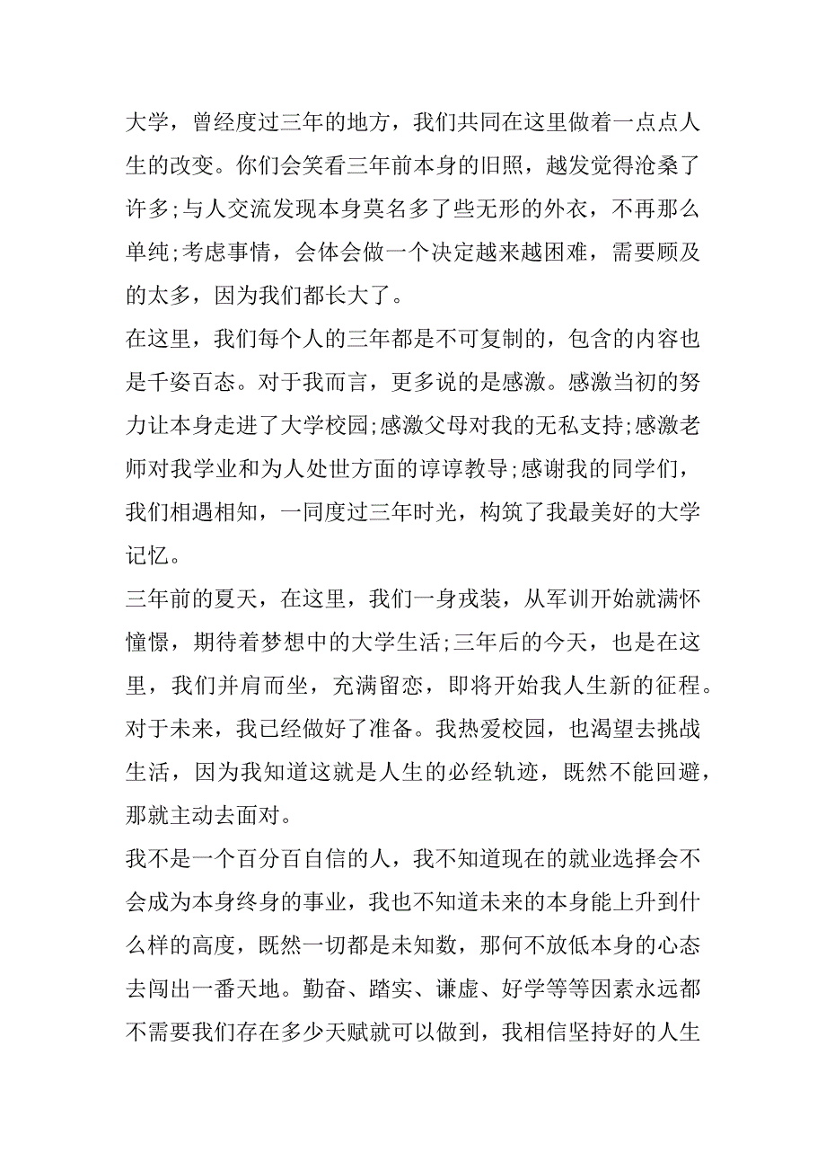 2023年高校毕业致辞大全合集（年）_第3页