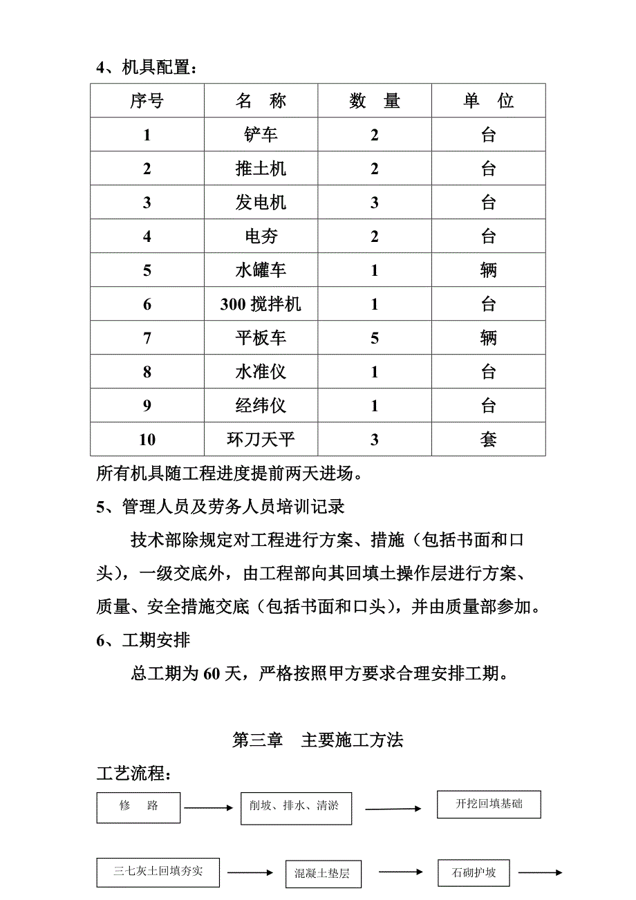 长庆油田安全环保重大隐患治理工程施工方案_第3页