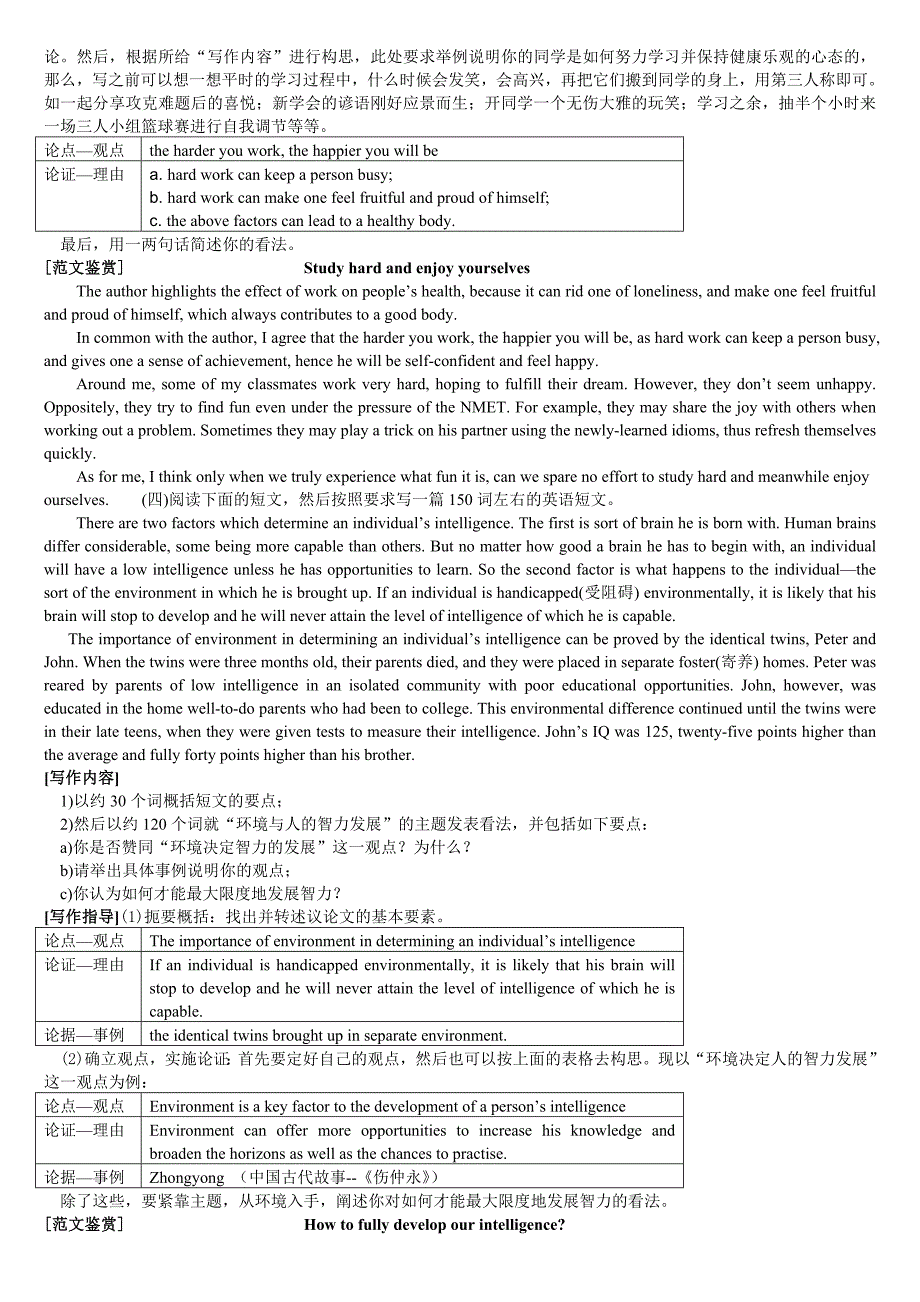 非常实用的高考英语“读写任务”写作模板_第3页