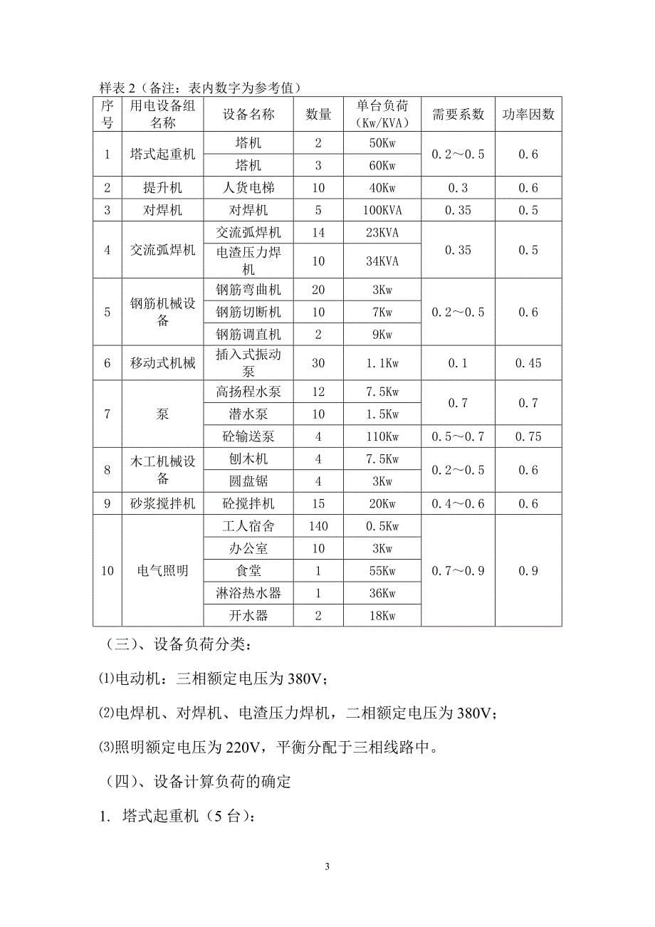 临时用电论文施工组织审定稿毕设论文.doc_第5页