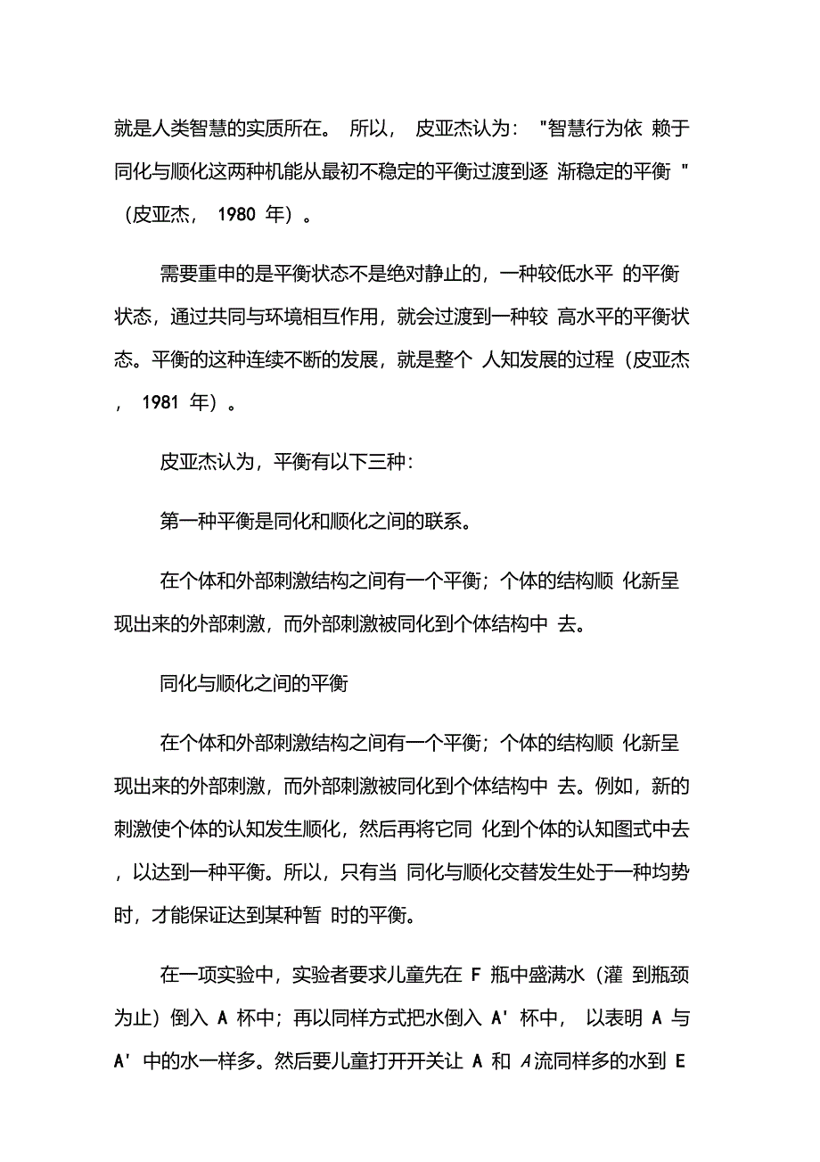 认知发展的三个基本过程――同化、顺化、平衡_第5页