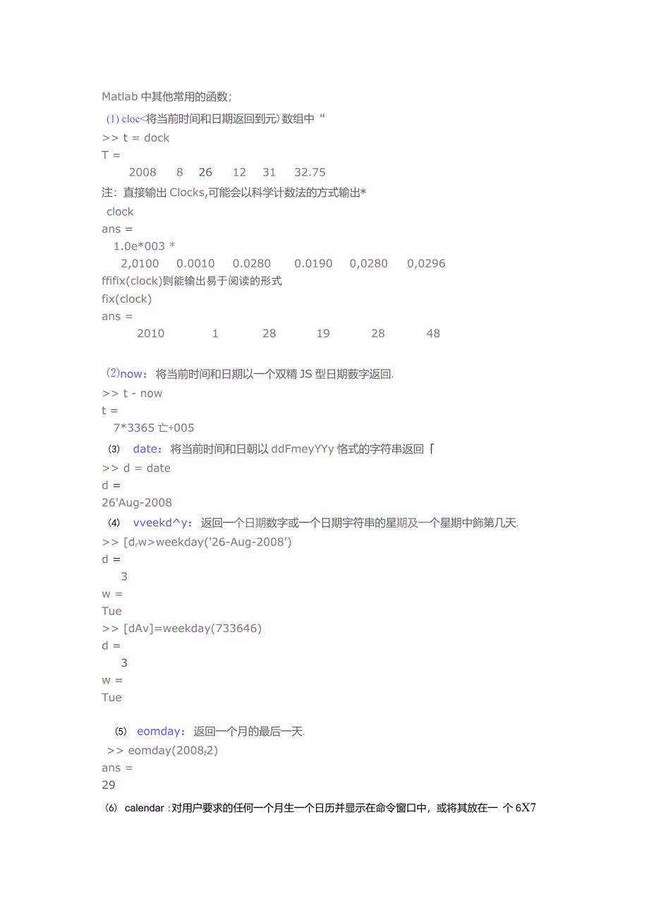 matlab的日期与时间命令_第2页