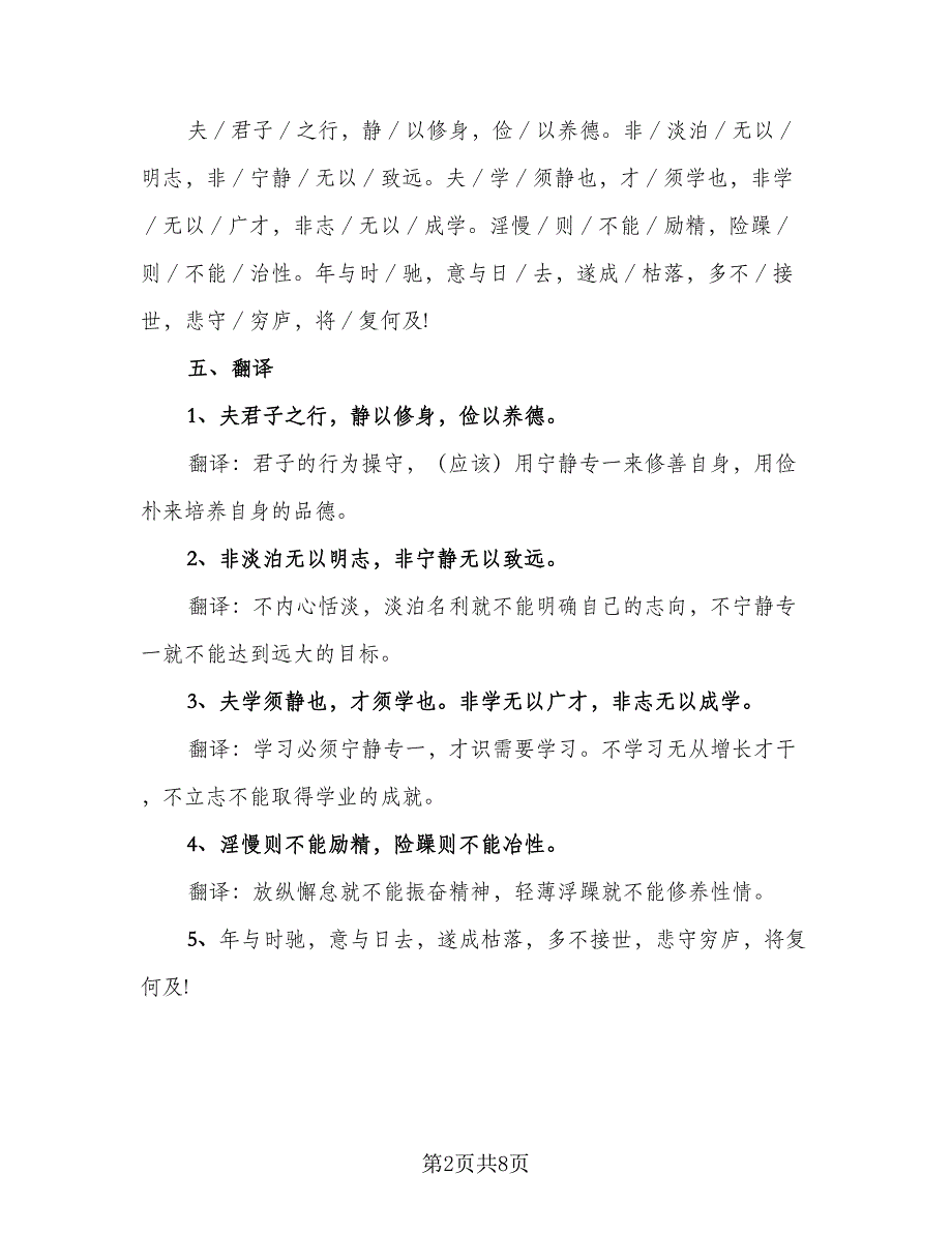 初中语文文言文知识点总结七年级（二篇）_第2页