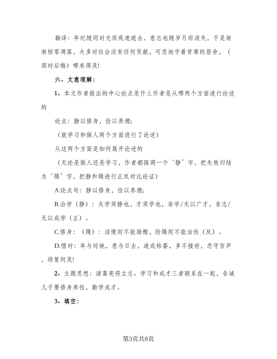 初中语文文言文知识点总结七年级（二篇）_第3页