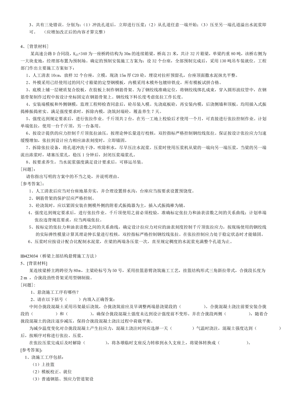 桥梁基础施工方法_第2页