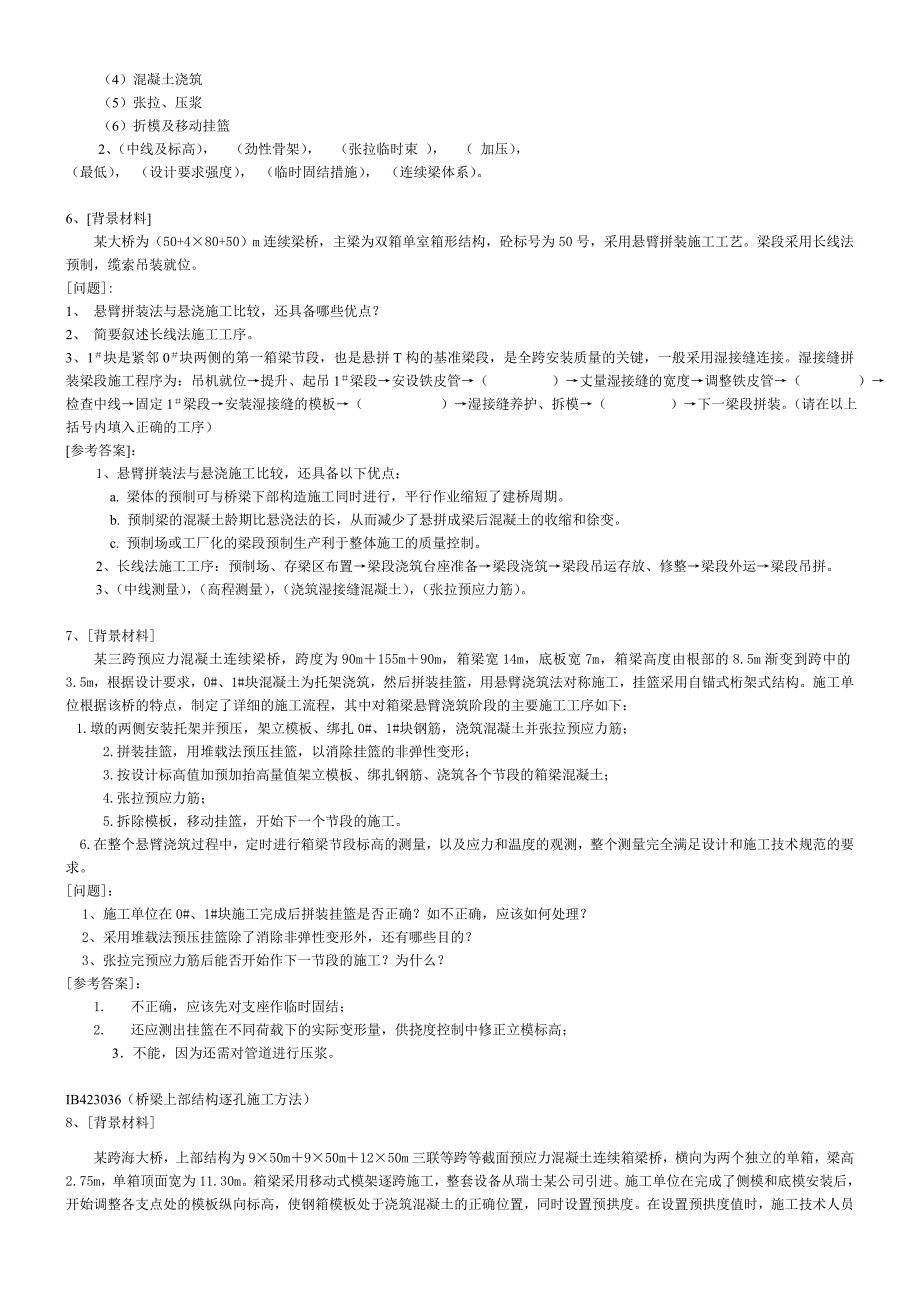 桥梁基础施工方法_第3页