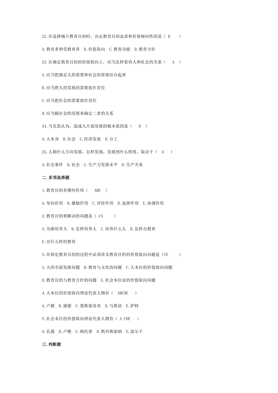 2017年福建教师招考中小学教育综合习题-教育目的(一)_第3页