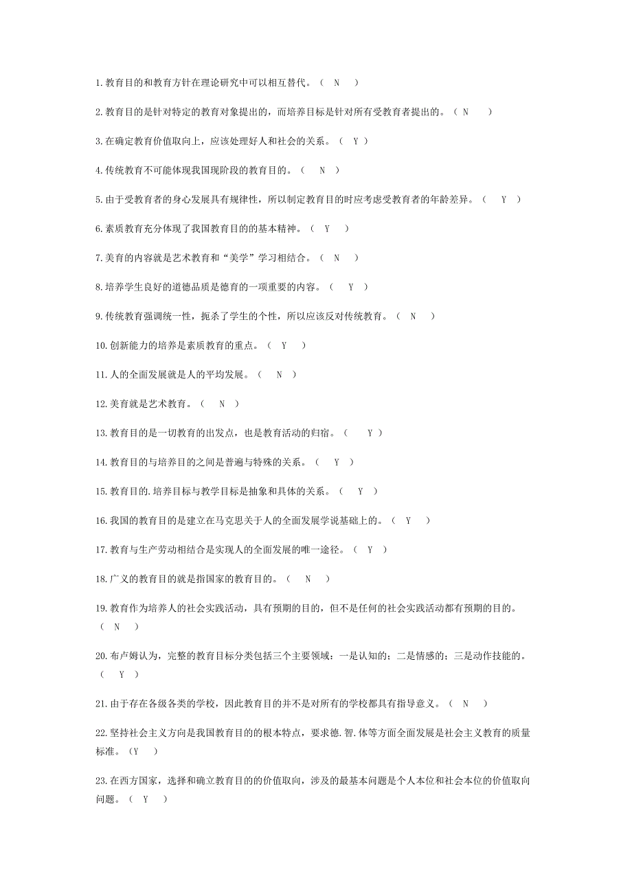 2017年福建教师招考中小学教育综合习题-教育目的(一)_第4页