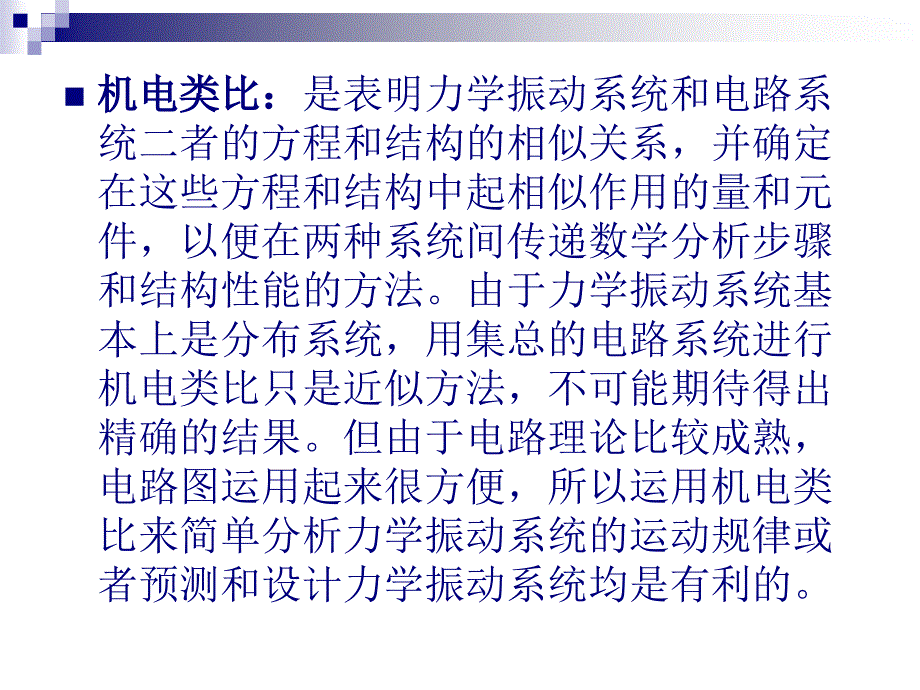 机电类比的简介_第2页