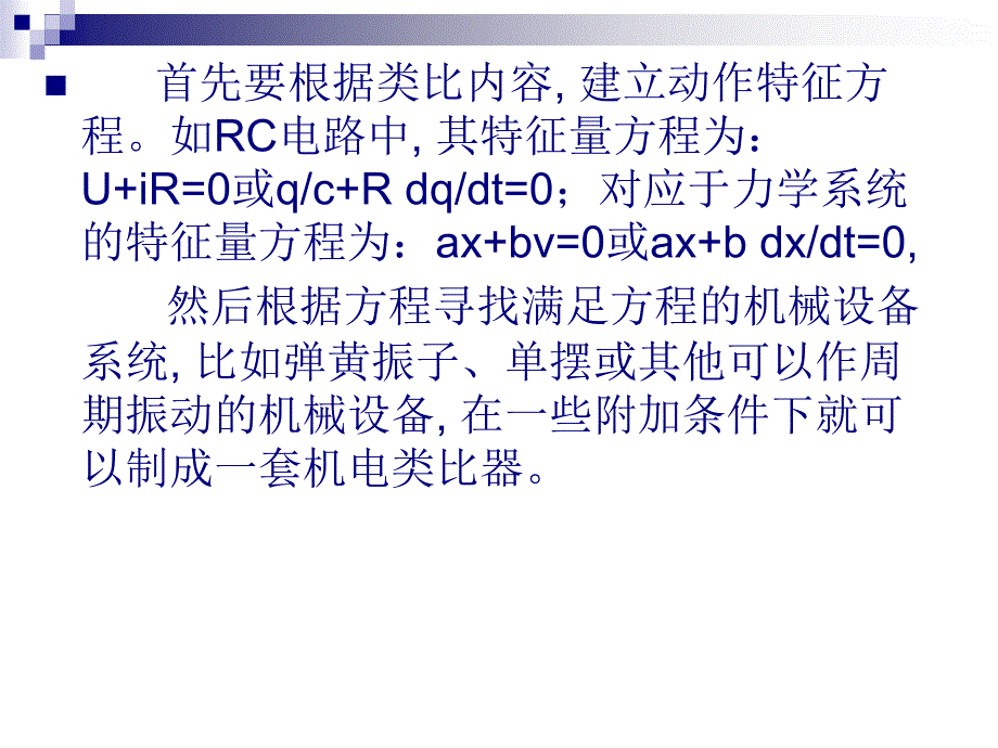 机电类比的简介_第4页