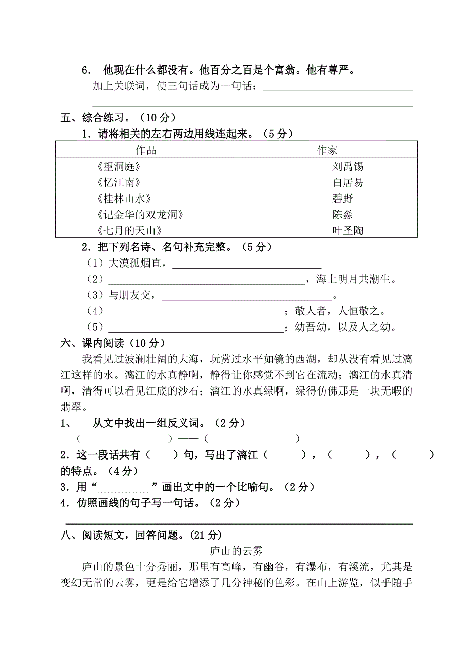 小学四年级语文下册第一、二单元测试卷_第2页