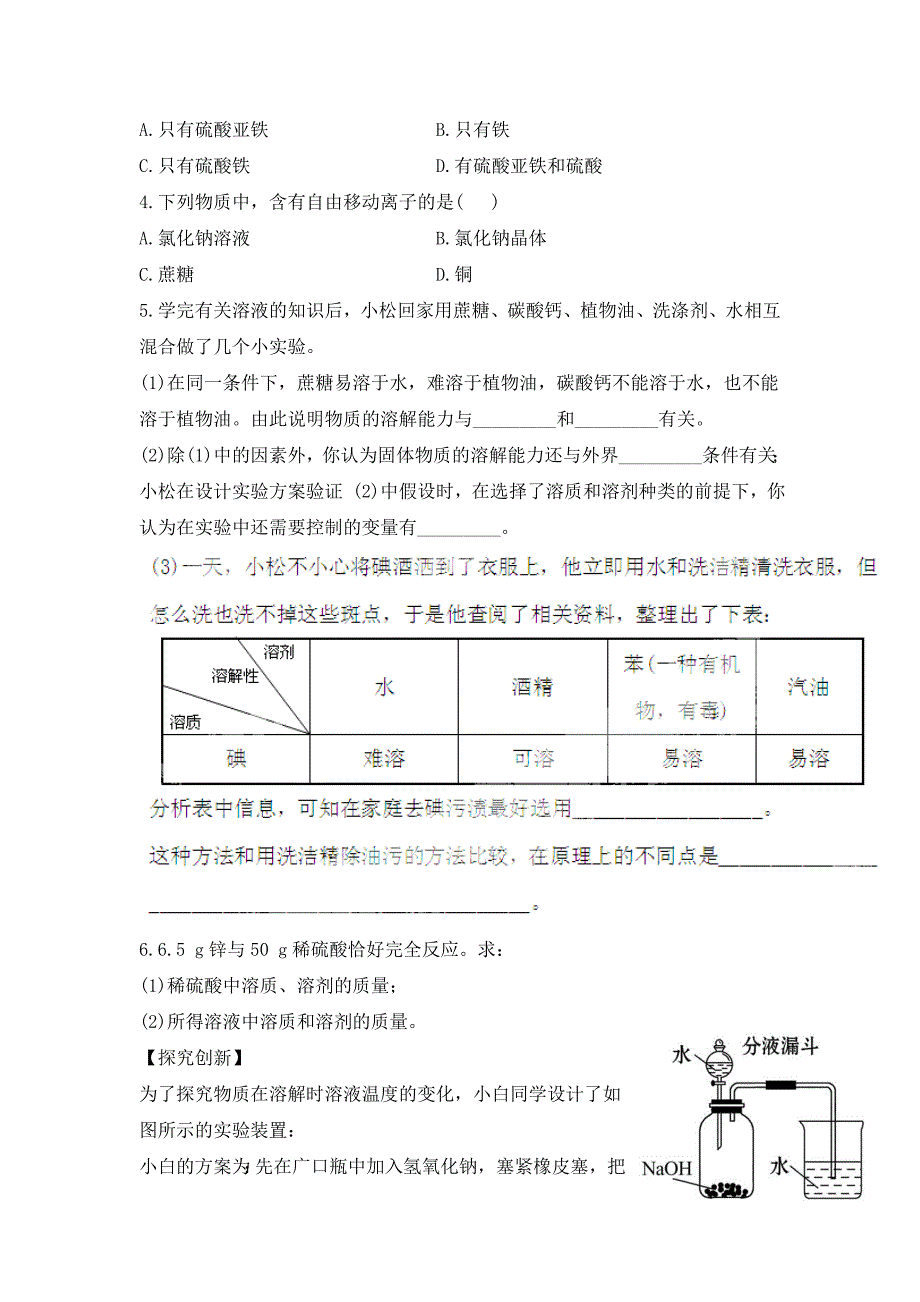 人教版化学九年级下册9.1溶液的形成同步练习_第3页