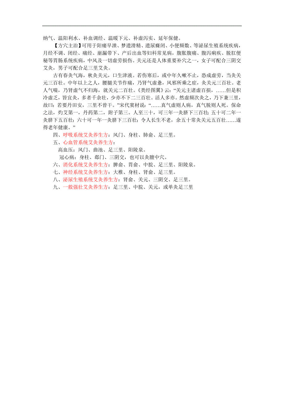 附二十四节气灸法各个节气取穴.doc_第3页