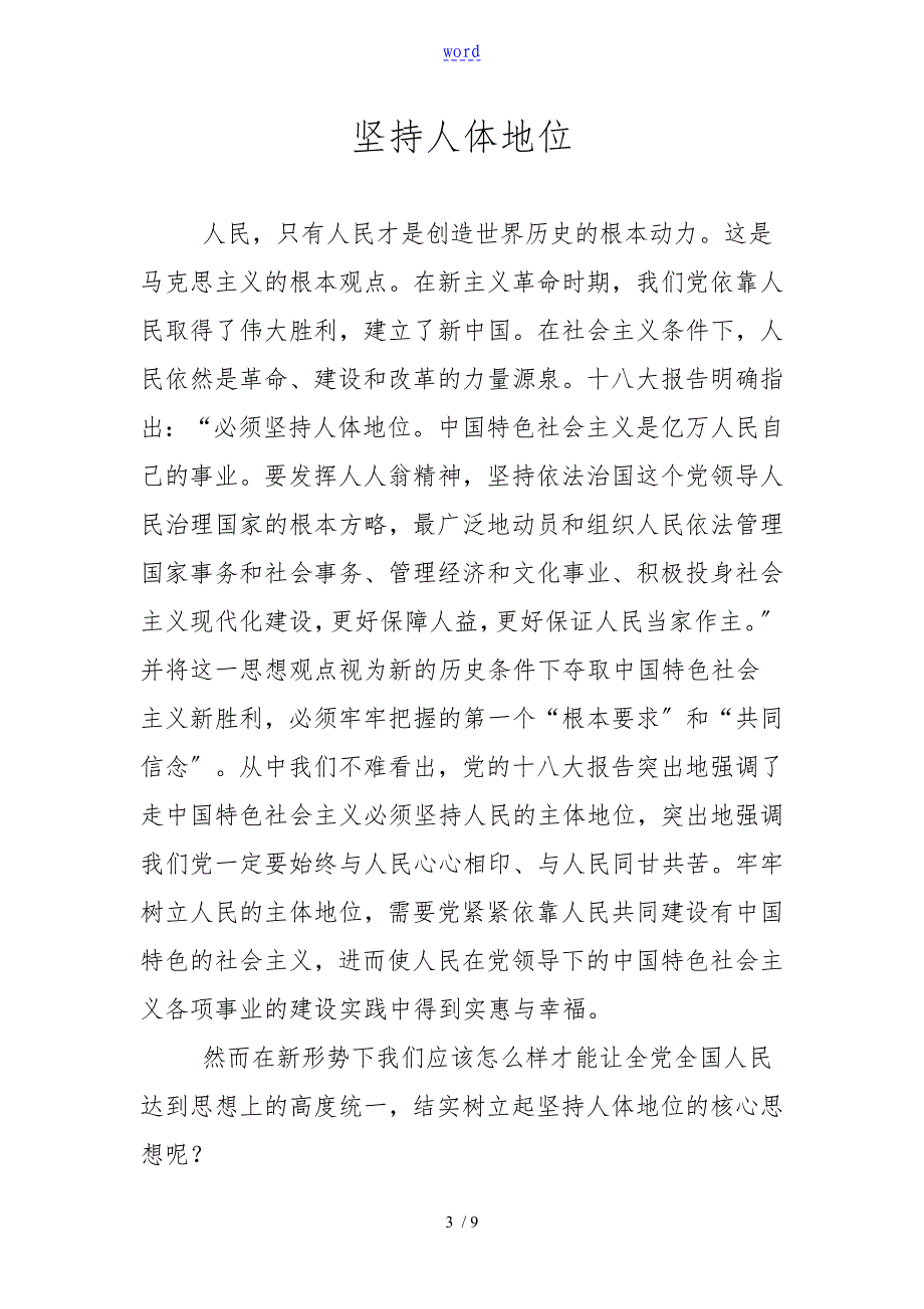 坚持人民主体地位_第3页