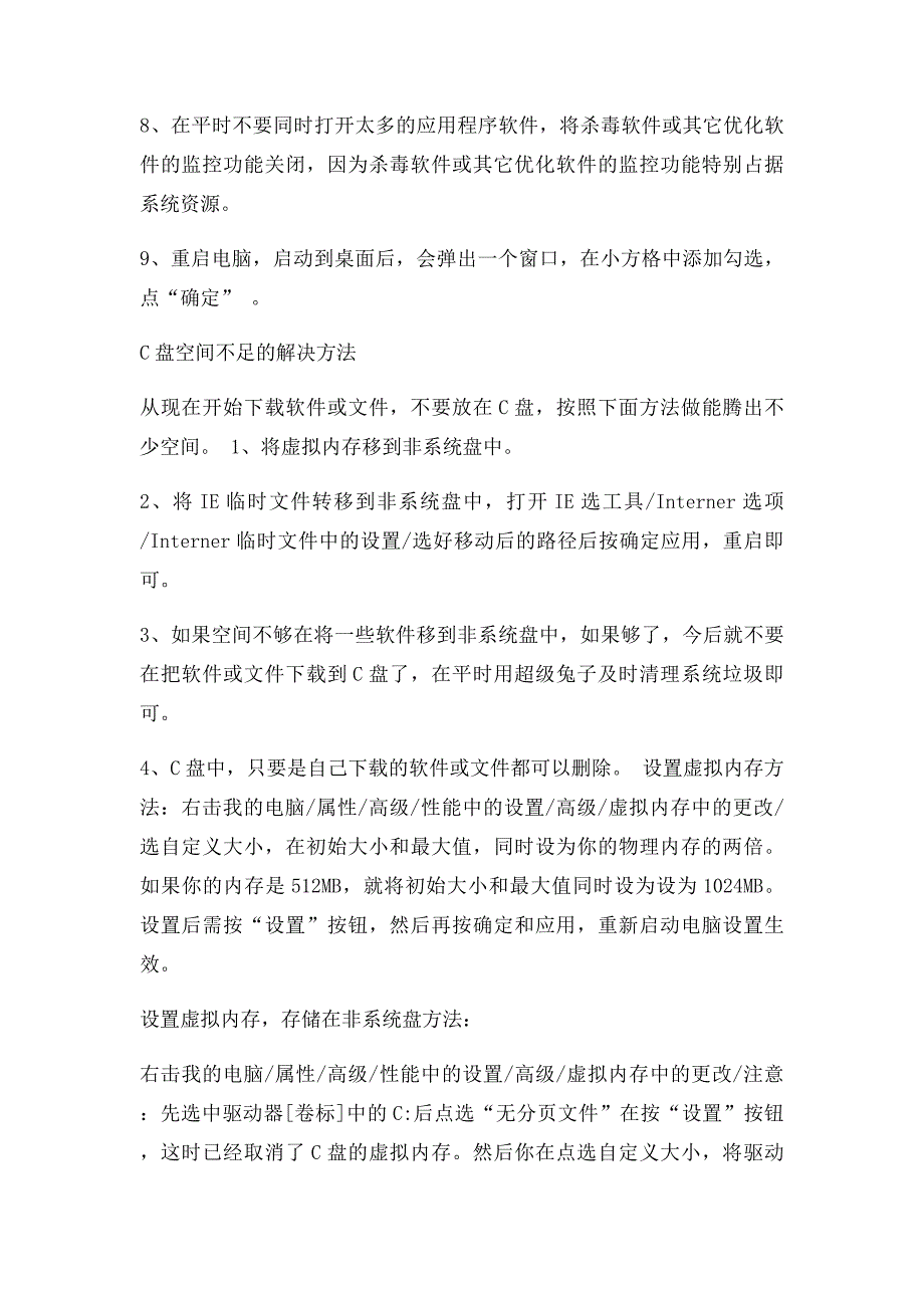 不能自动关机,有以下几种原因_第4页