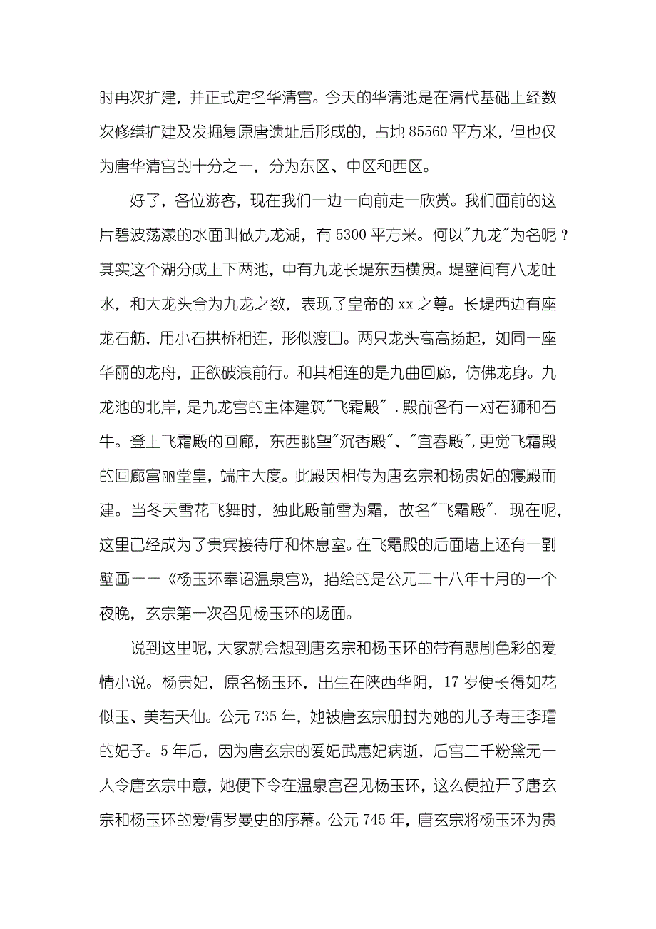 华清池导游词讲解_第2页