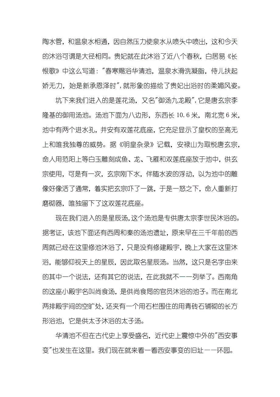 华清池导游词讲解_第4页