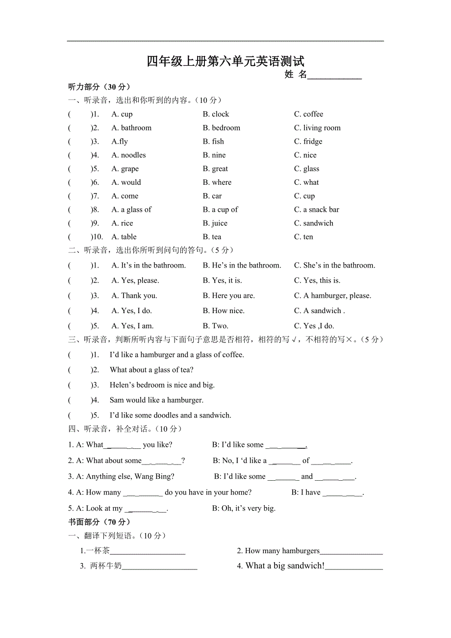 最新译林版4A第6单元练习题及答案()_第1页