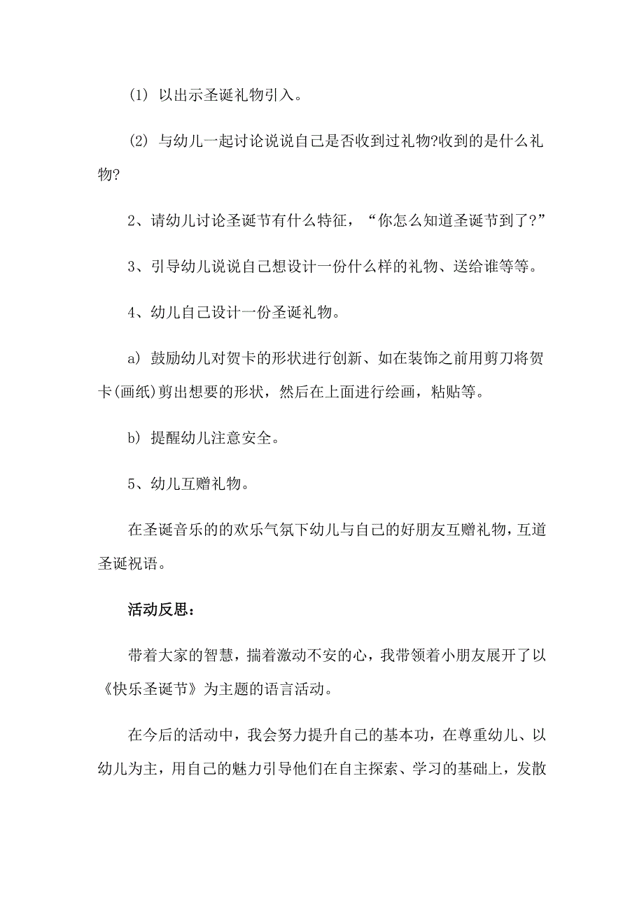 2023年大班快乐的圣诞节教案【新版】_第4页