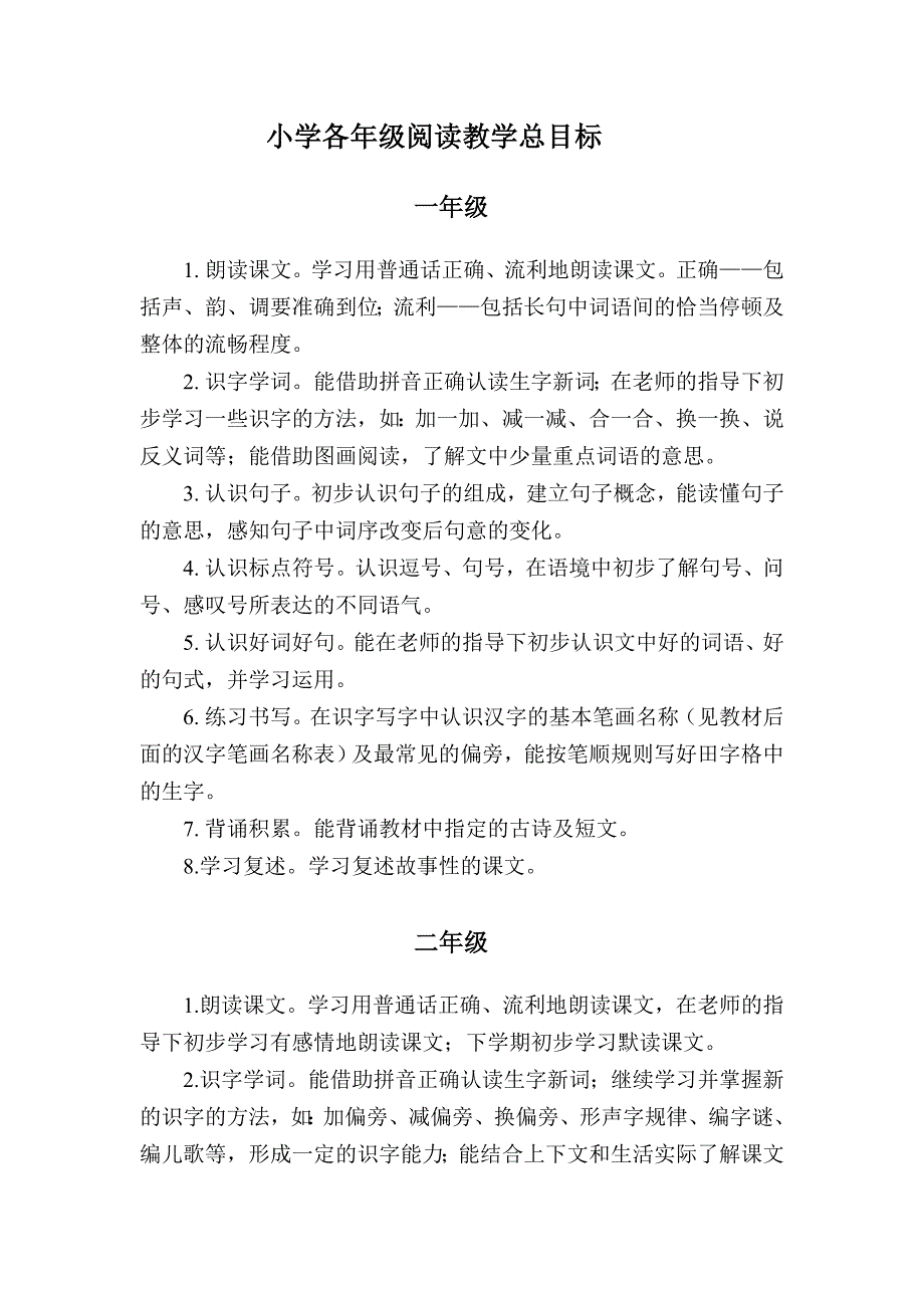 小学各年级阅读教学目标_第1页