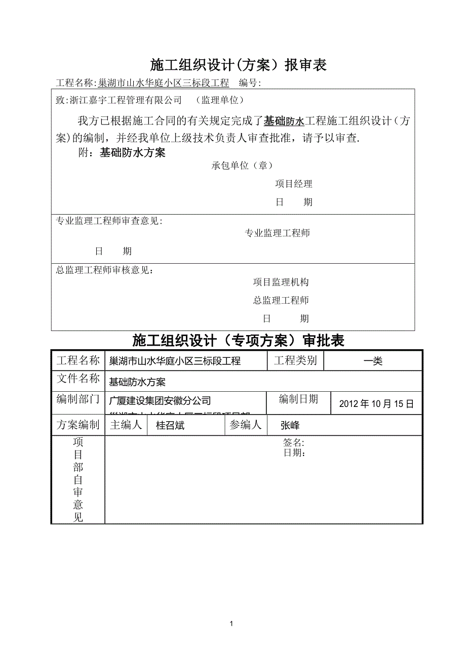 自粘聚合物改性沥青防水卷材施工方案21519_第1页