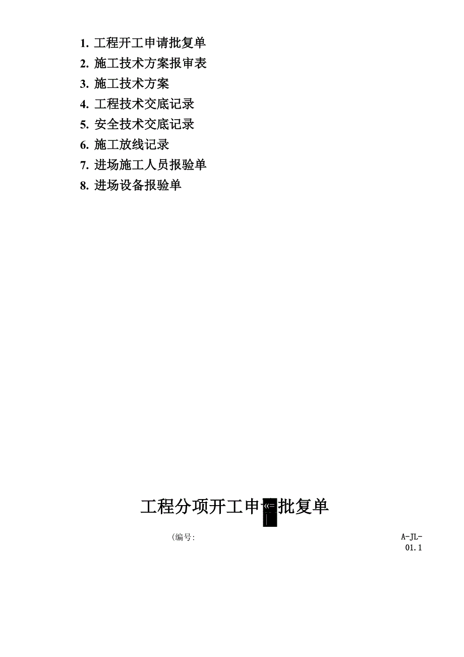 桥梁施工空心板梁板安装开工报告26页word_第3页