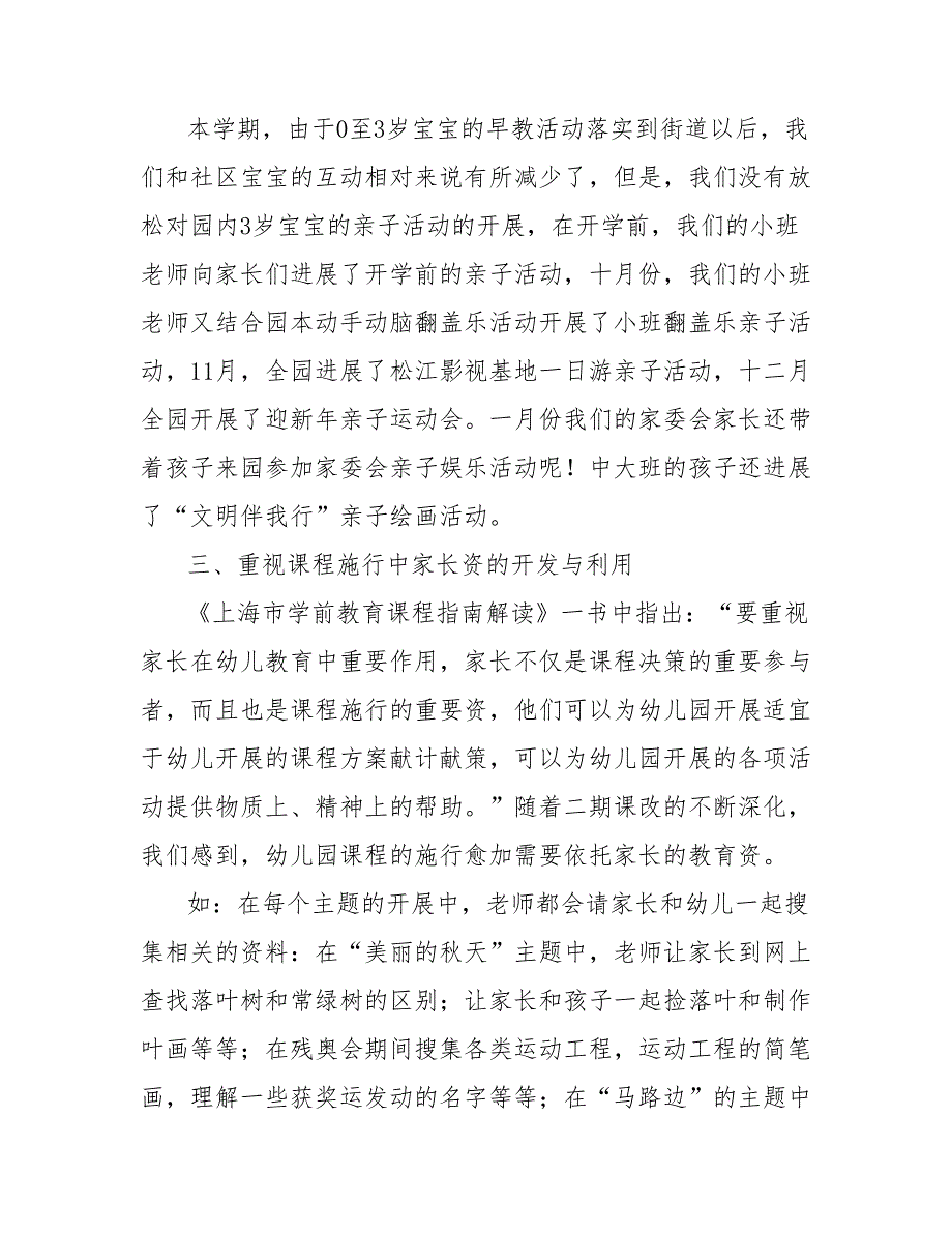 202_年班主任家庭教育情况总结范文_第3页