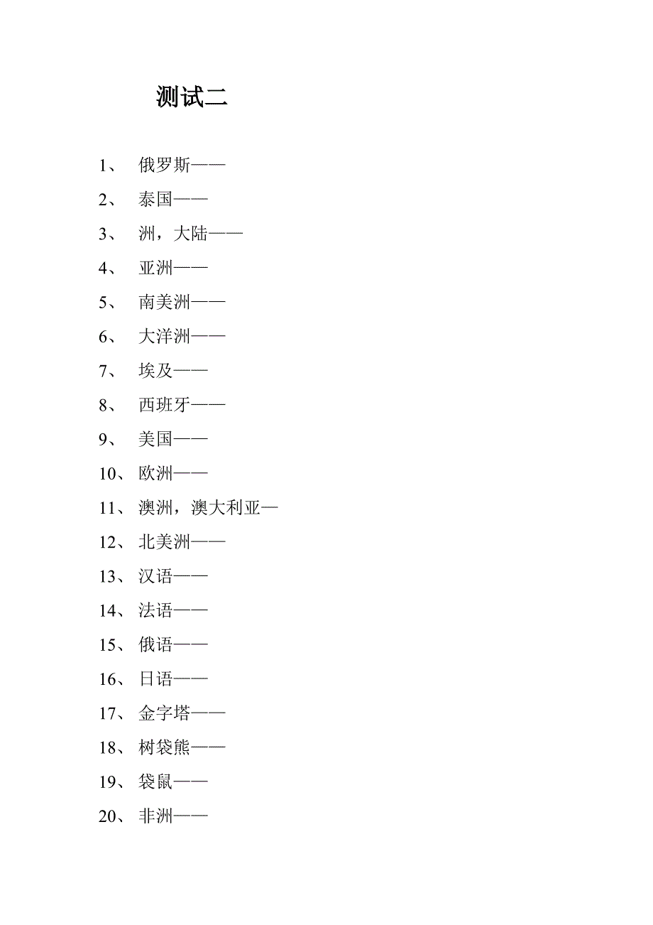 六年级英语上册单词测试_第2页