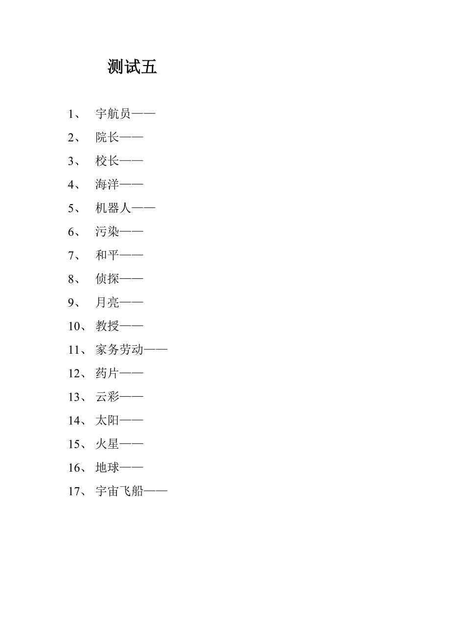 六年级英语上册单词测试_第5页