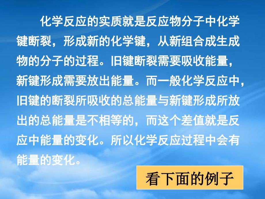 高中化学反应与能量变化课件新人教选修4_第3页