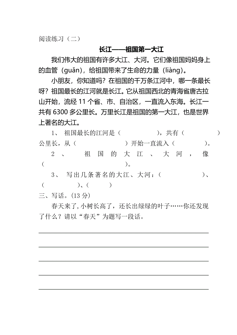 苏教版二年级语文下册第一次月考测试卷_第4页