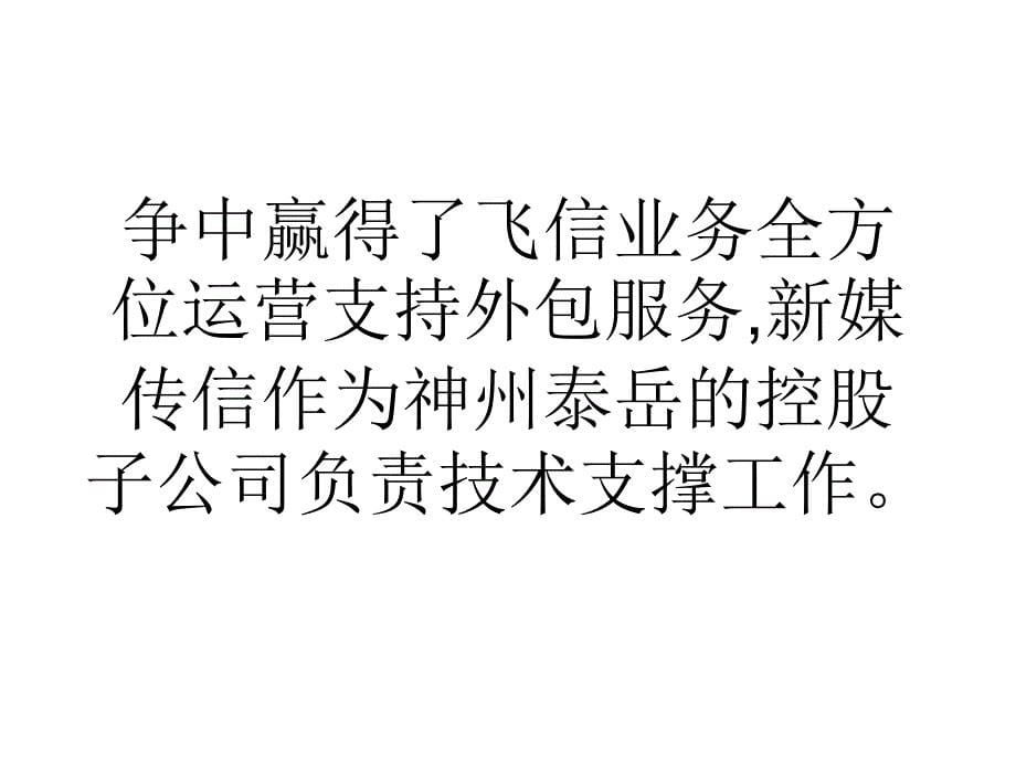 飞信或摆脱多级审核繁琐流程更加灵活开放发展_第5页