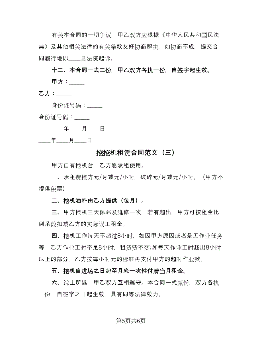 挖挖机租赁合同范文（三篇）.doc_第5页