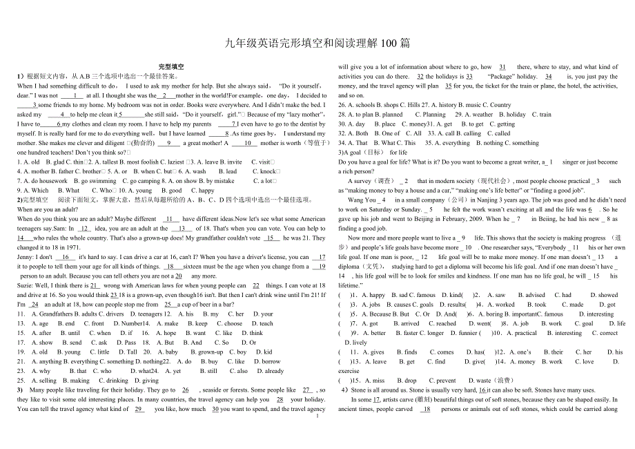九年级英语完形填空和阅读理解100篇_第1页
