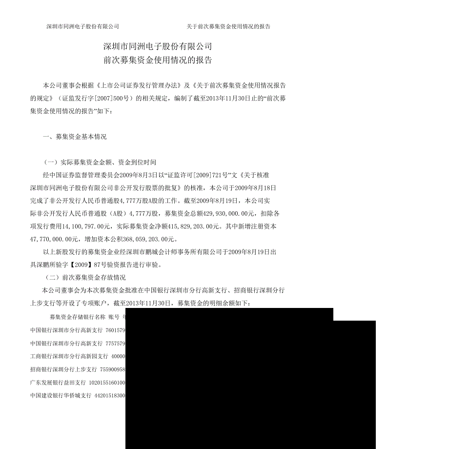 同洲电子：前次募集资金使用情况的报告_第1页