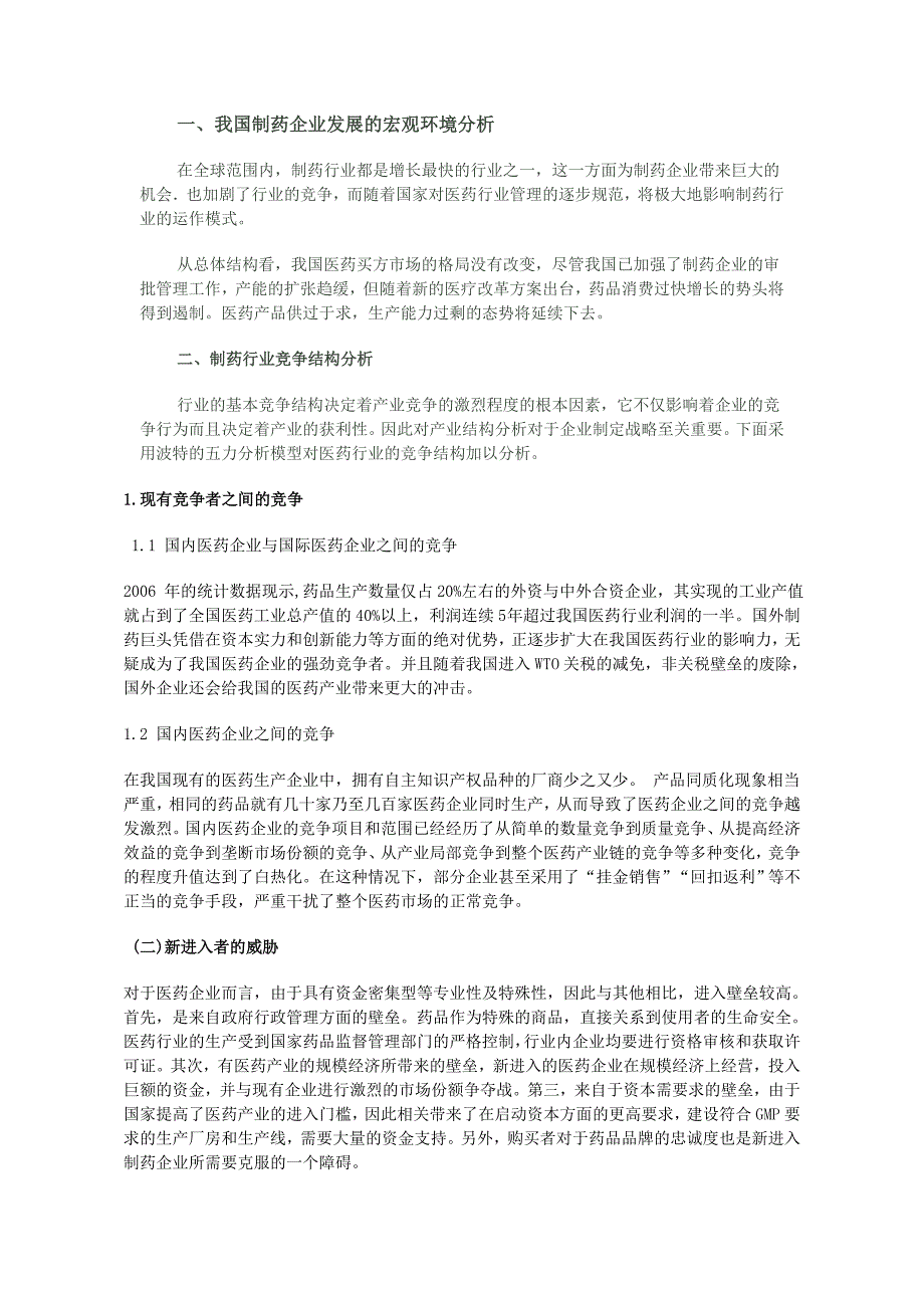 南峰药业有限公司战略分析初稿.doc_第2页