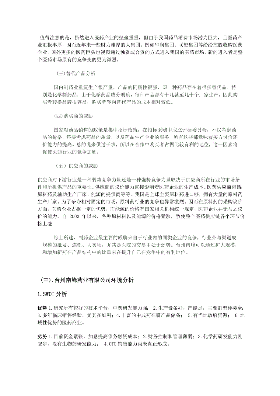 南峰药业有限公司战略分析初稿.doc_第3页