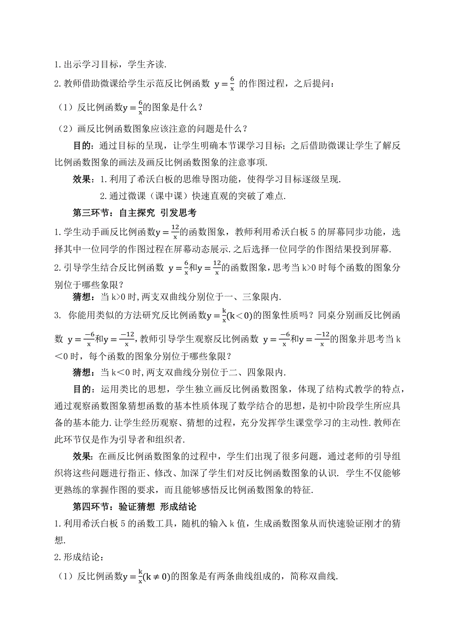 冀教版九年级数学上册 第二十七章 反比例函数.docx_第3页