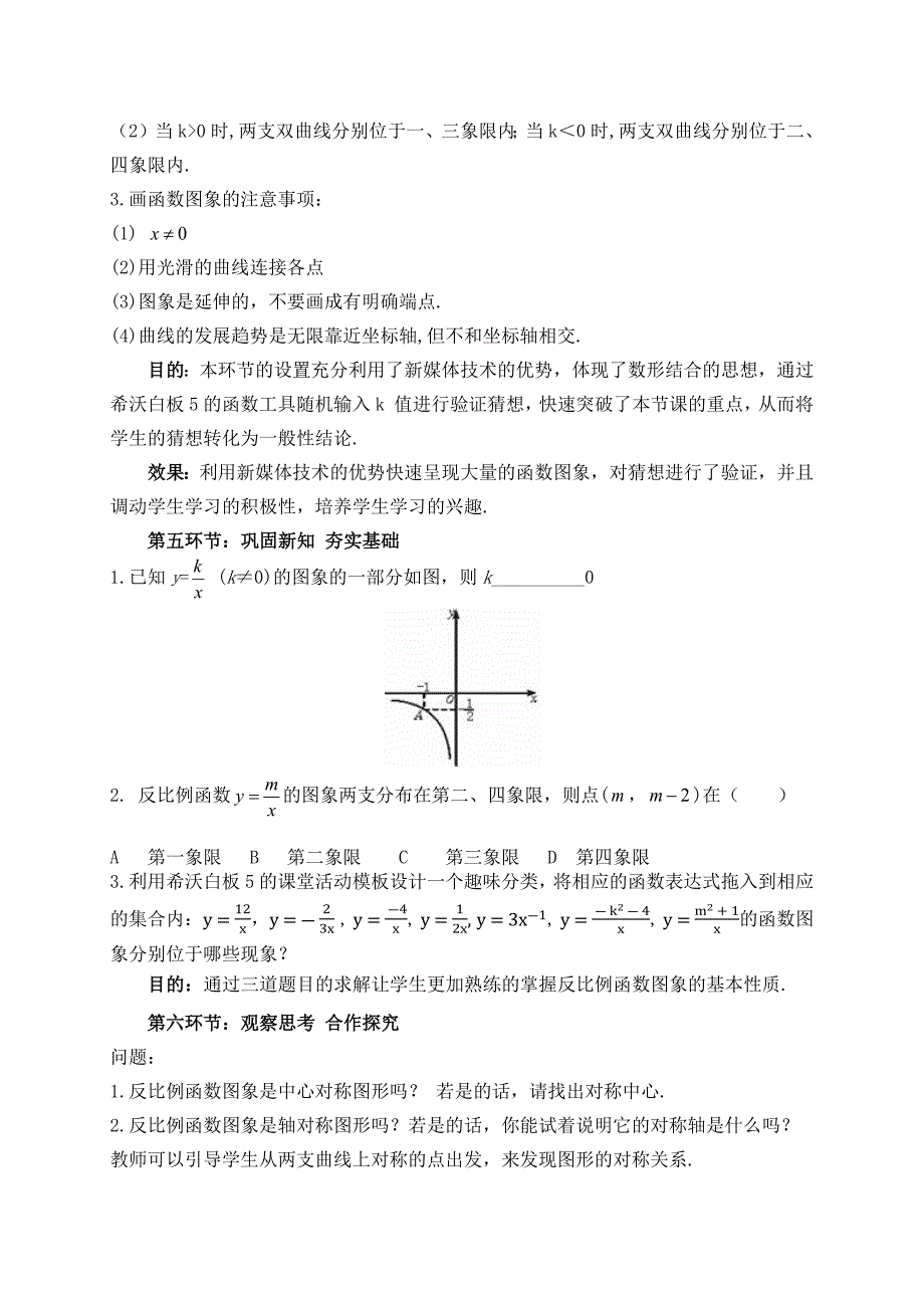 冀教版九年级数学上册 第二十七章 反比例函数.docx_第4页