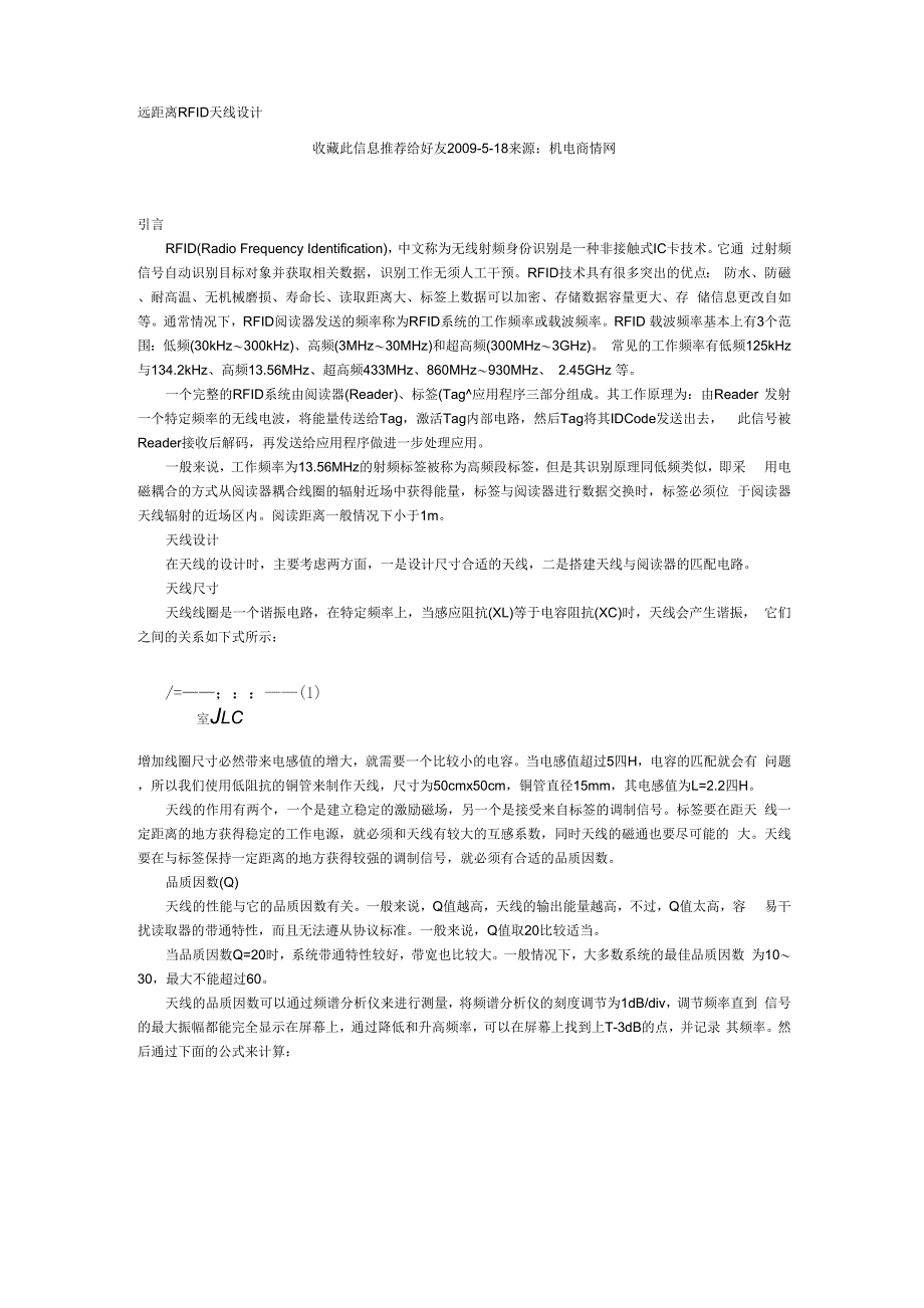远距离RFID天线设计_第1页