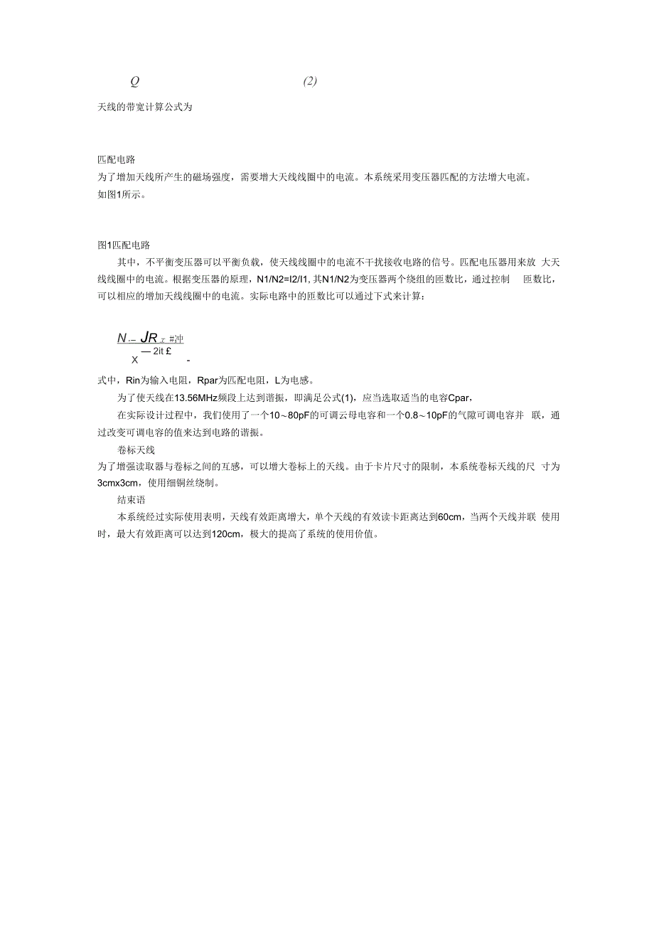 远距离RFID天线设计_第2页