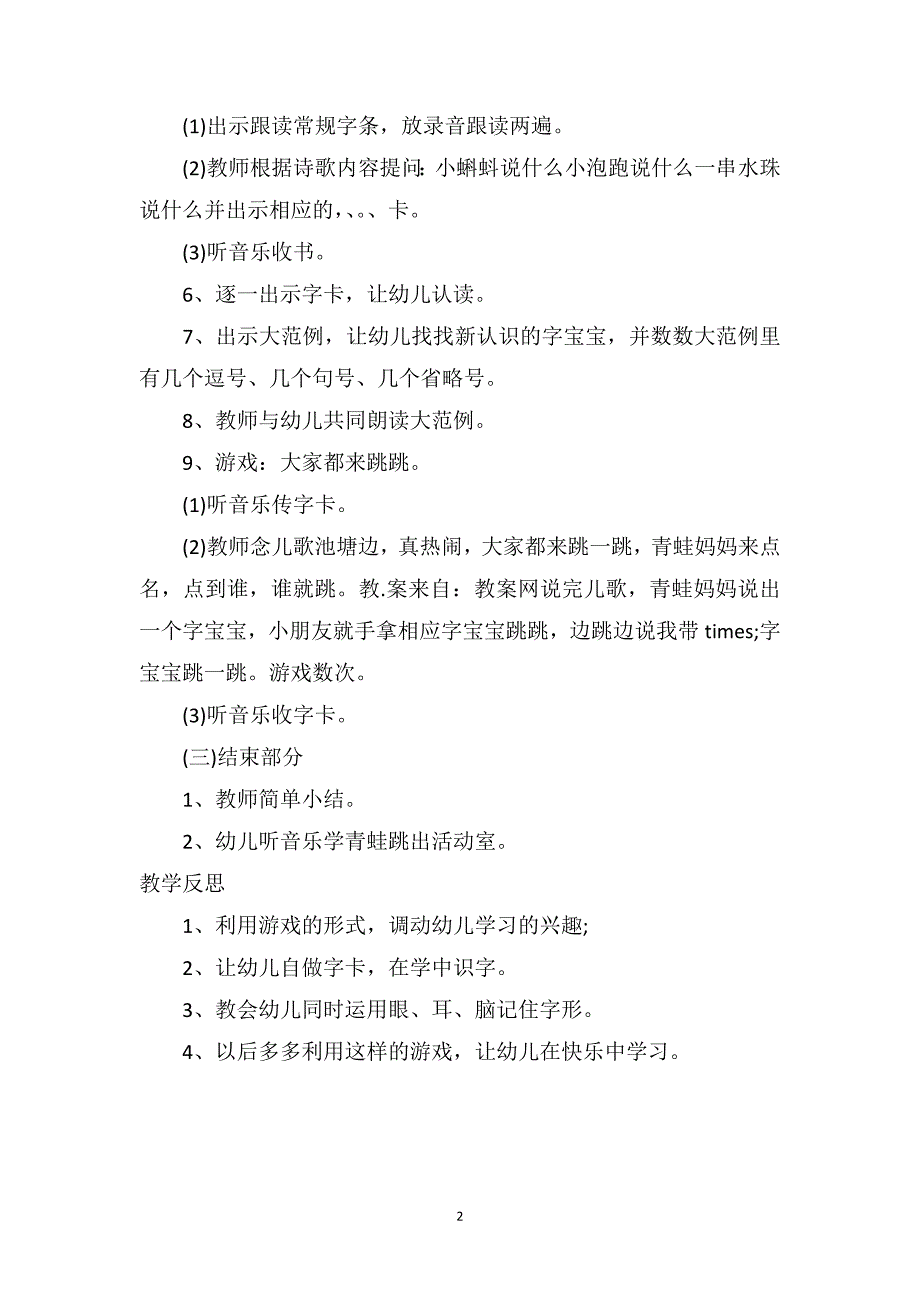 大班游戏优秀教案及教学反思《识字青蛙写诗》_第2页