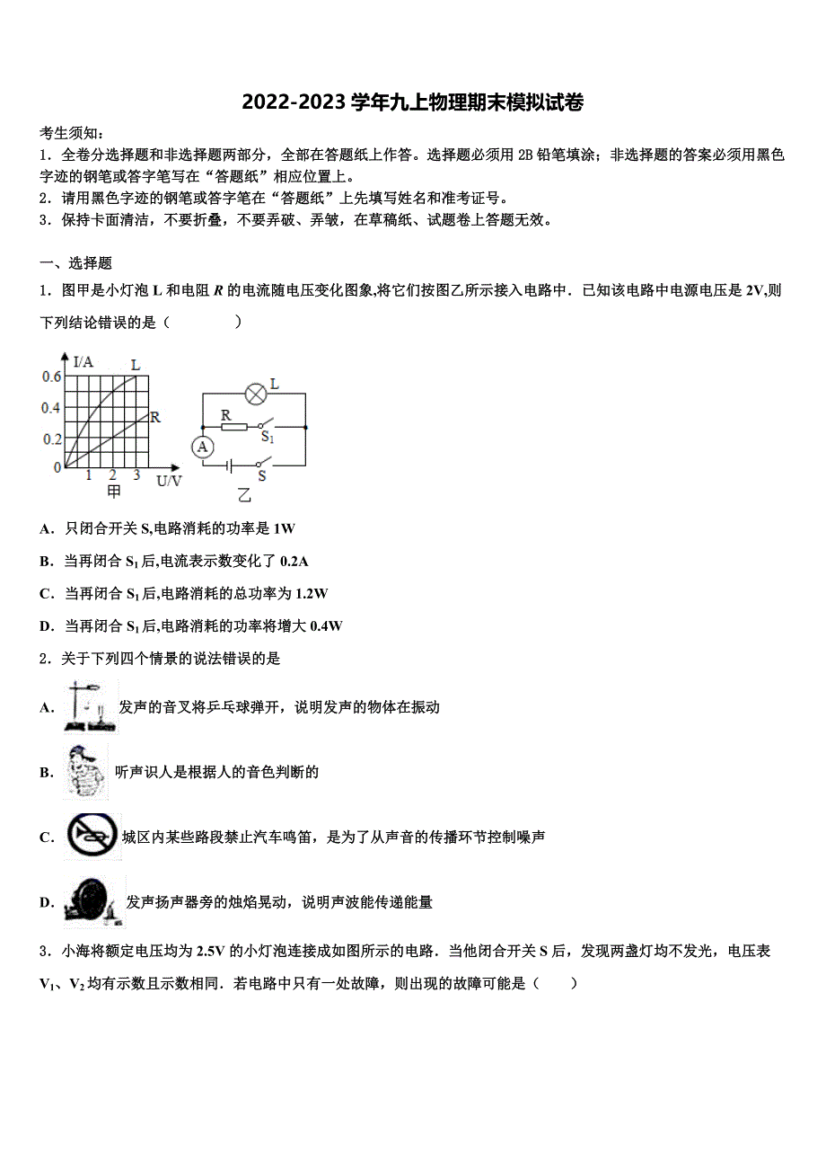 2023届四川省阆中学市物理九上期末达标测试试题含解析.doc_第1页