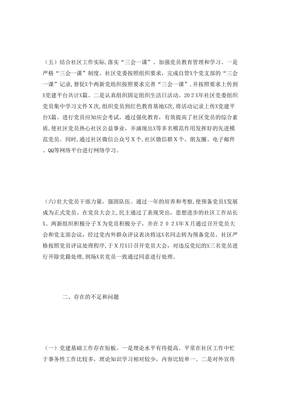 社区委书记抓基层建工作述职报告2_第3页